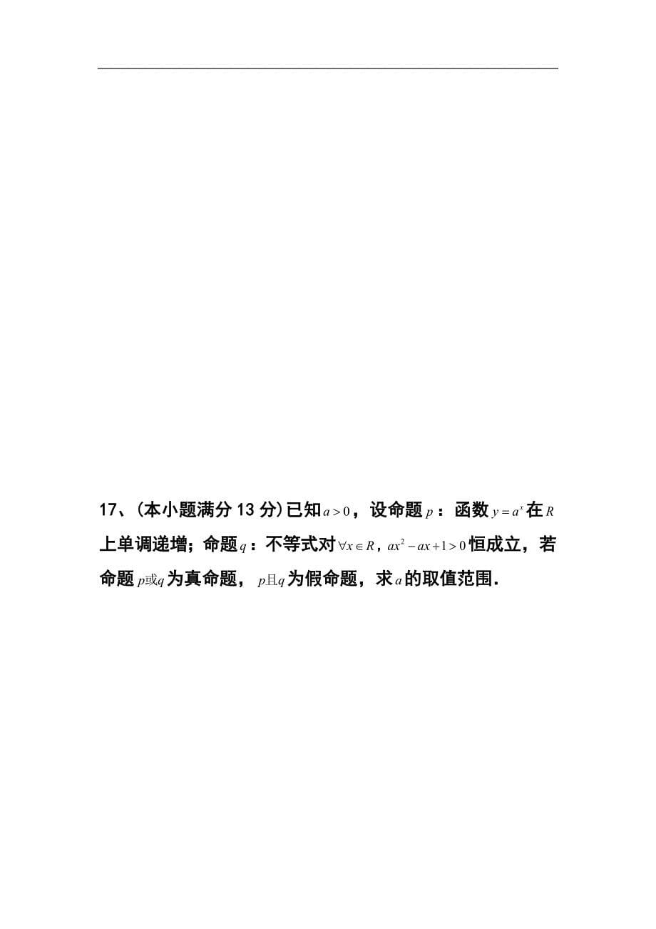 福建省清流一中高三上学期第一阶段考试理科数学试题及答案_第5页