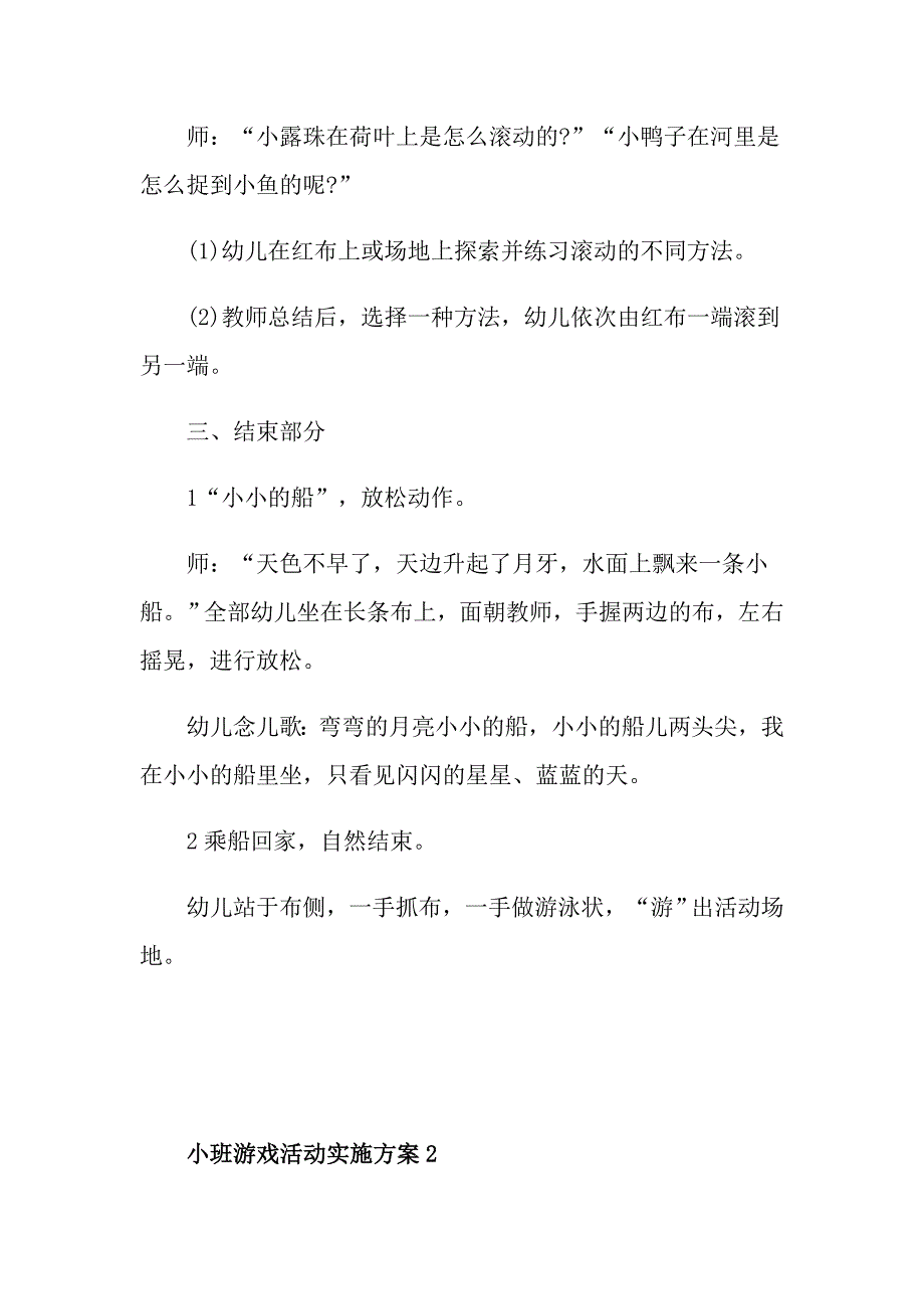 小班游戏活动实施方案_第3页