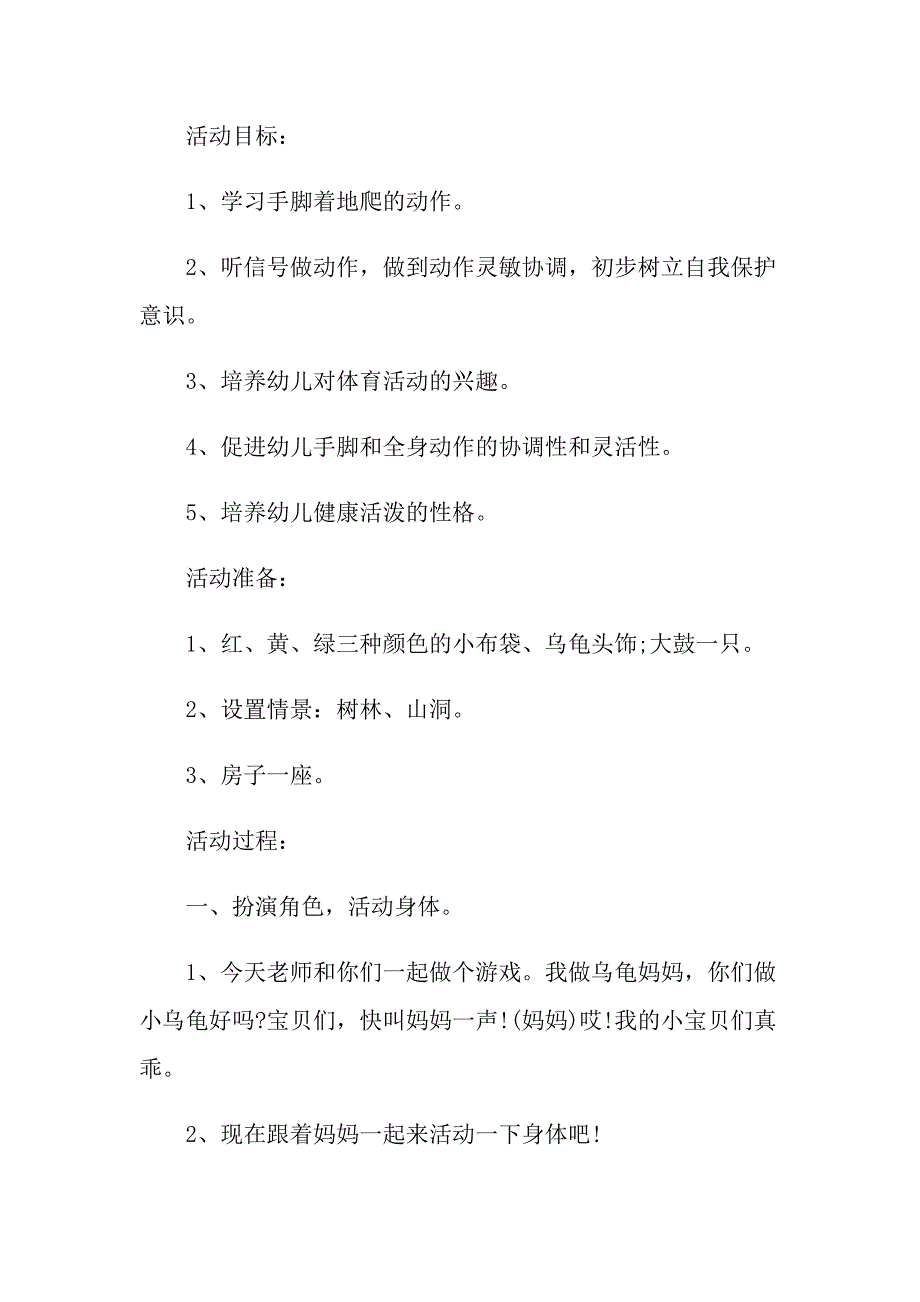 小班游戏活动实施方案_第4页