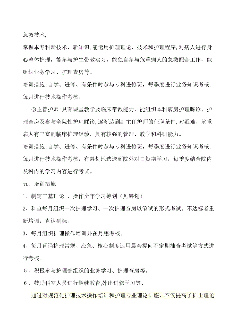 护理人员三基三严培训计划_第3页