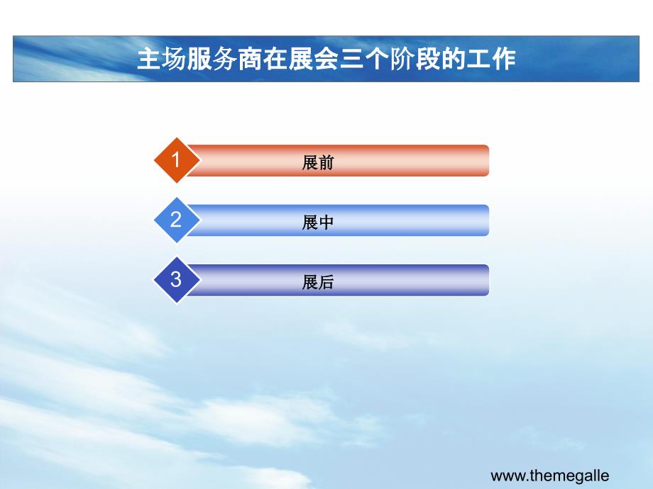 整理版主场干事小结.8.2_第3页