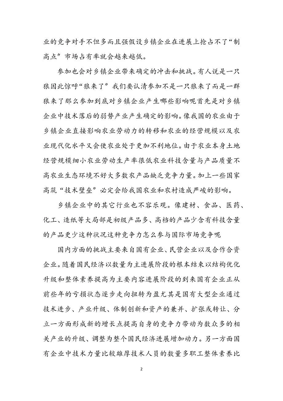 2023年企业要加速科技进步应对严峻挑战 (2).DOCX_第2页