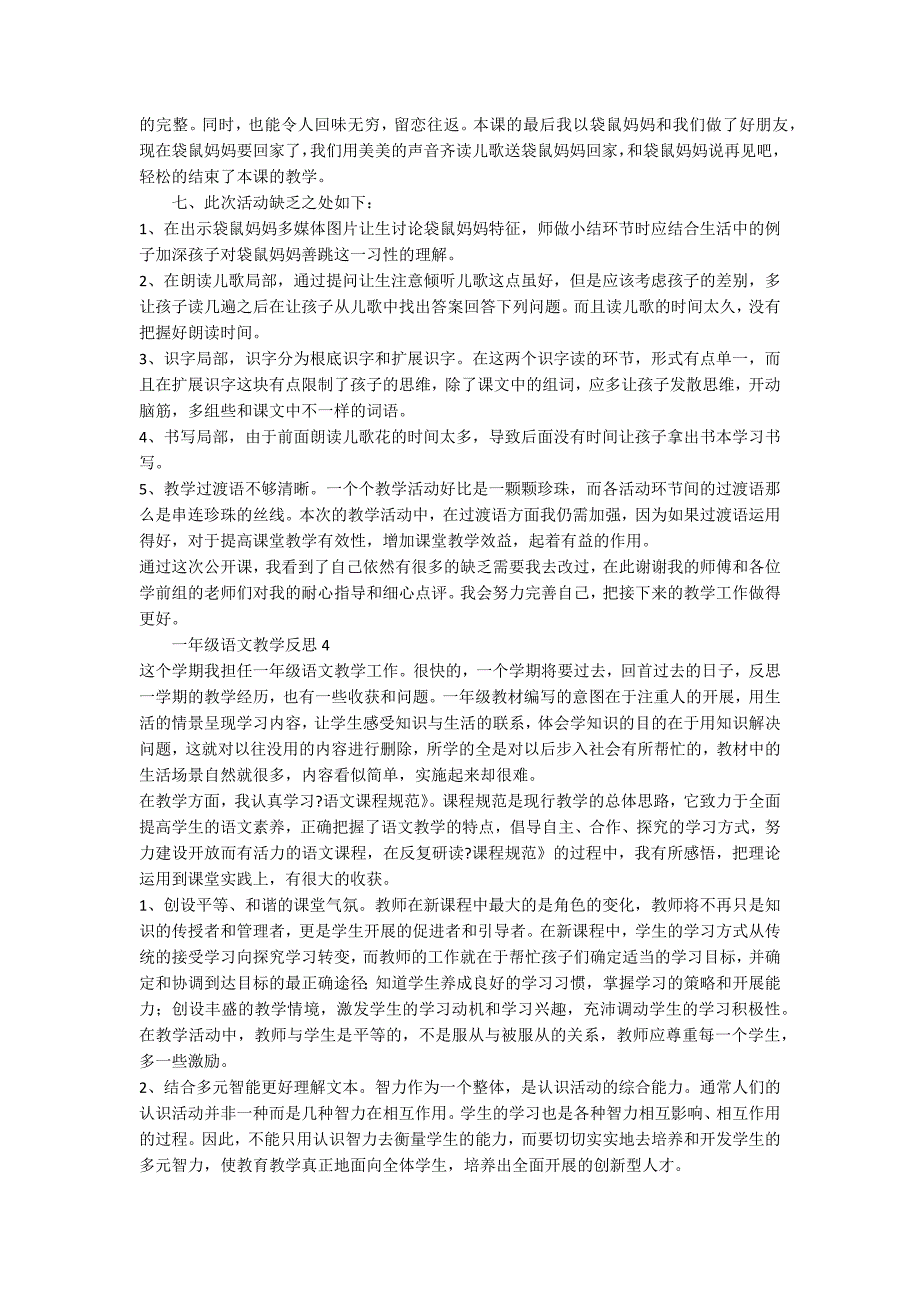 一年级语文教学反思范文（通用6篇）_第3页