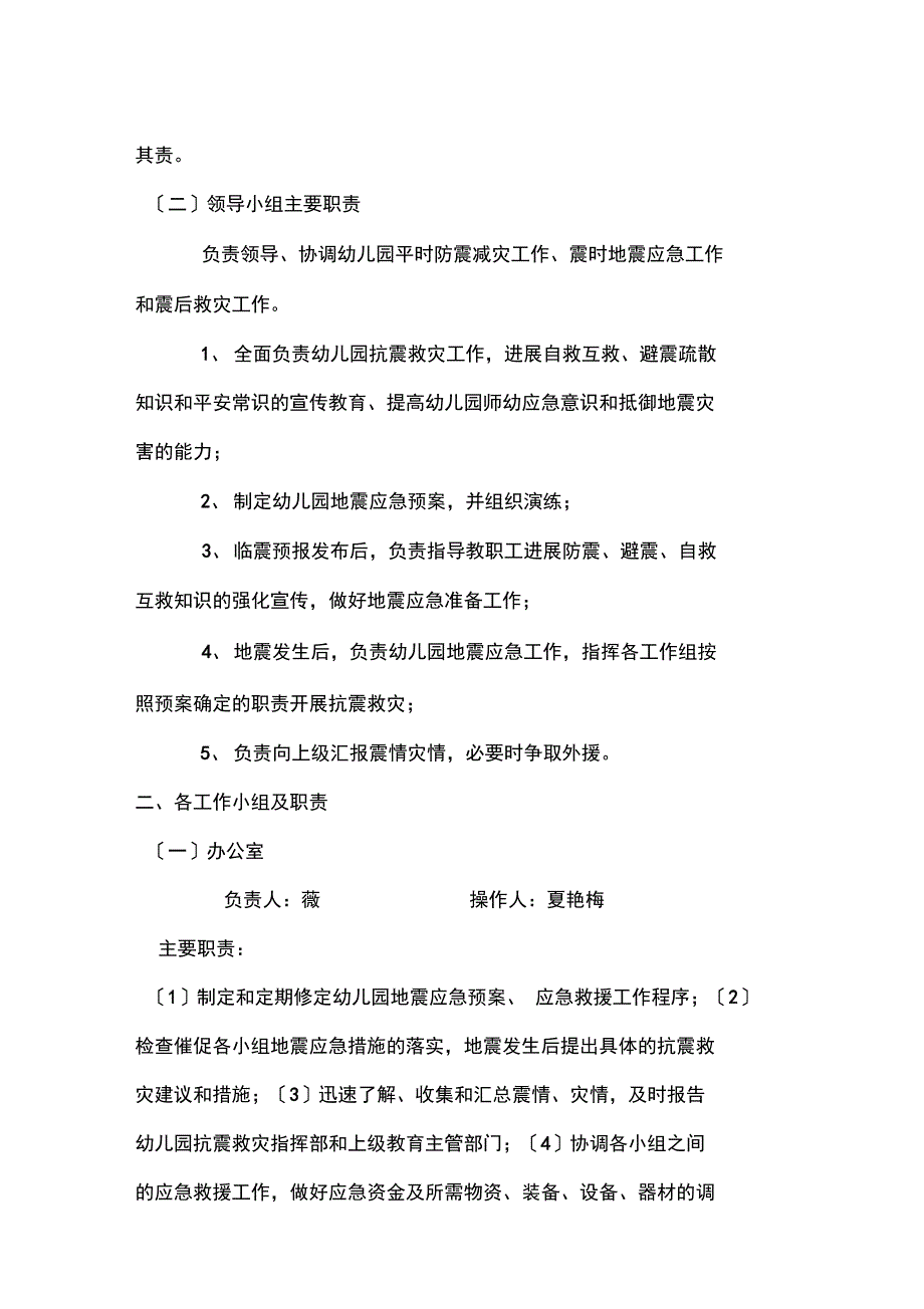 幼儿园地震应急处置预案_第2页