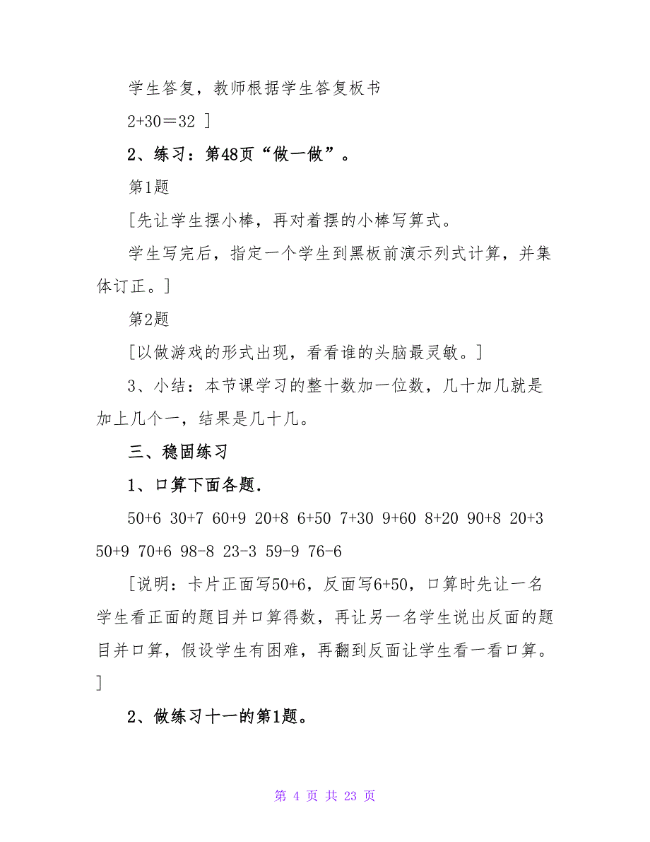 一年级下册数学《整十数加一位和相应的减法练习课》教案.doc_第4页