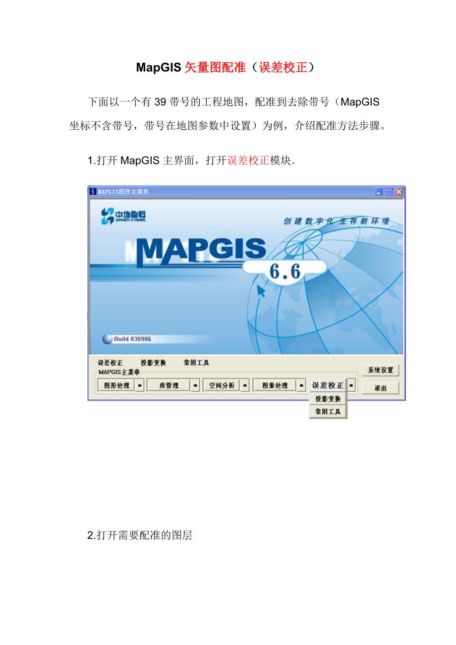 MapGIS矢量图配准.doc_第1页