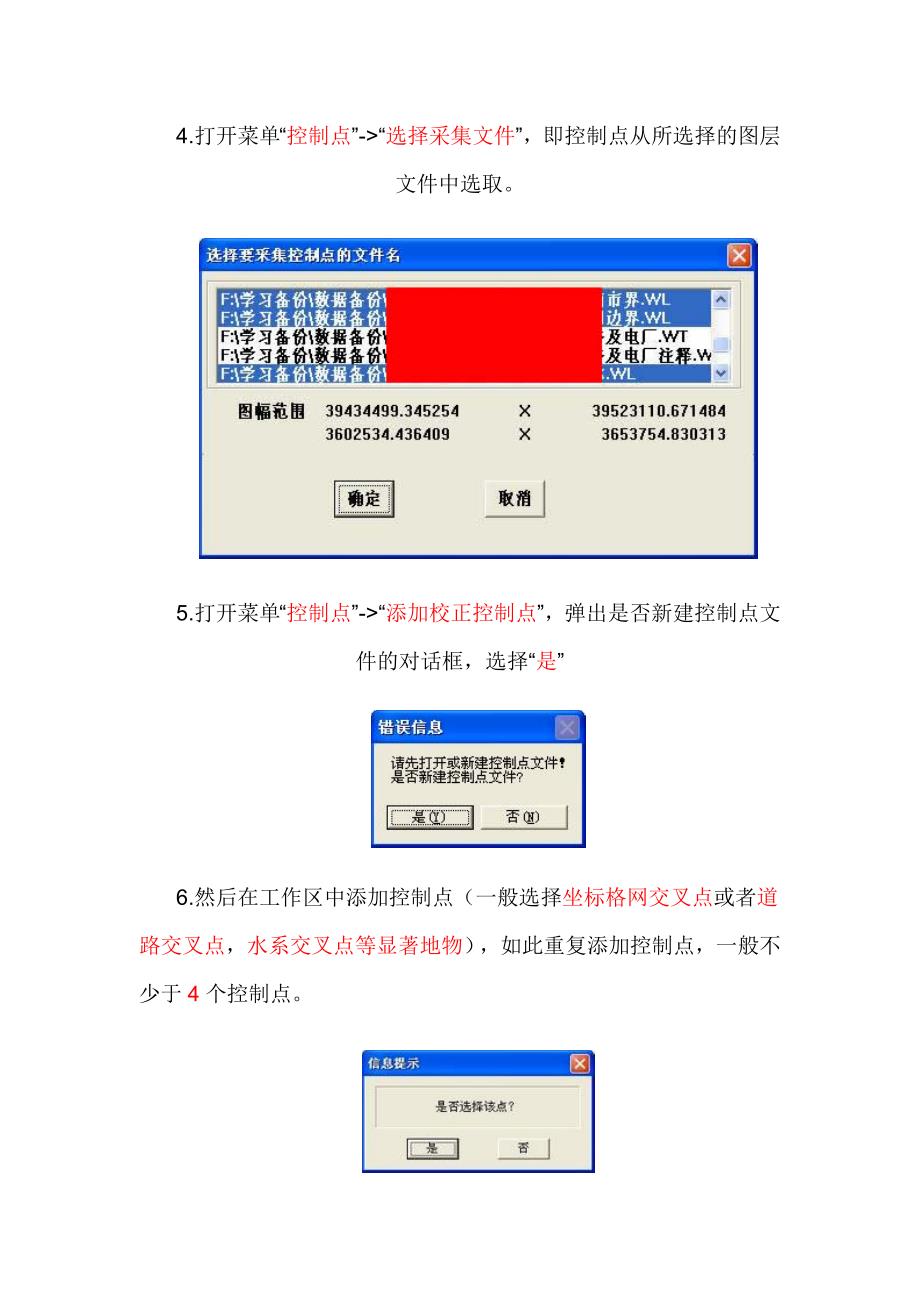 MapGIS矢量图配准.doc_第3页