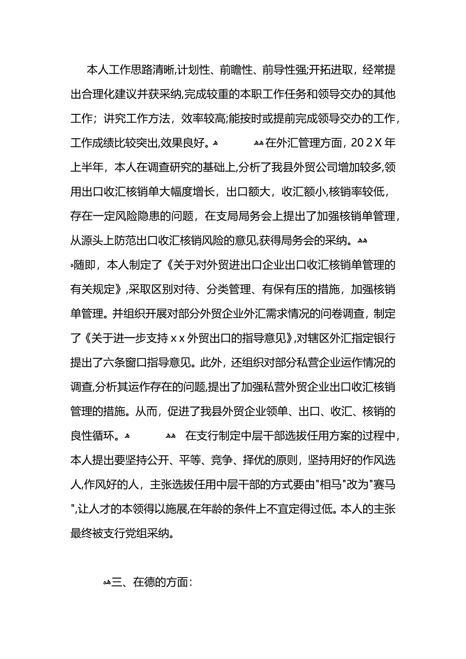 邮政银行员工个人工作总结 (2)_第3页