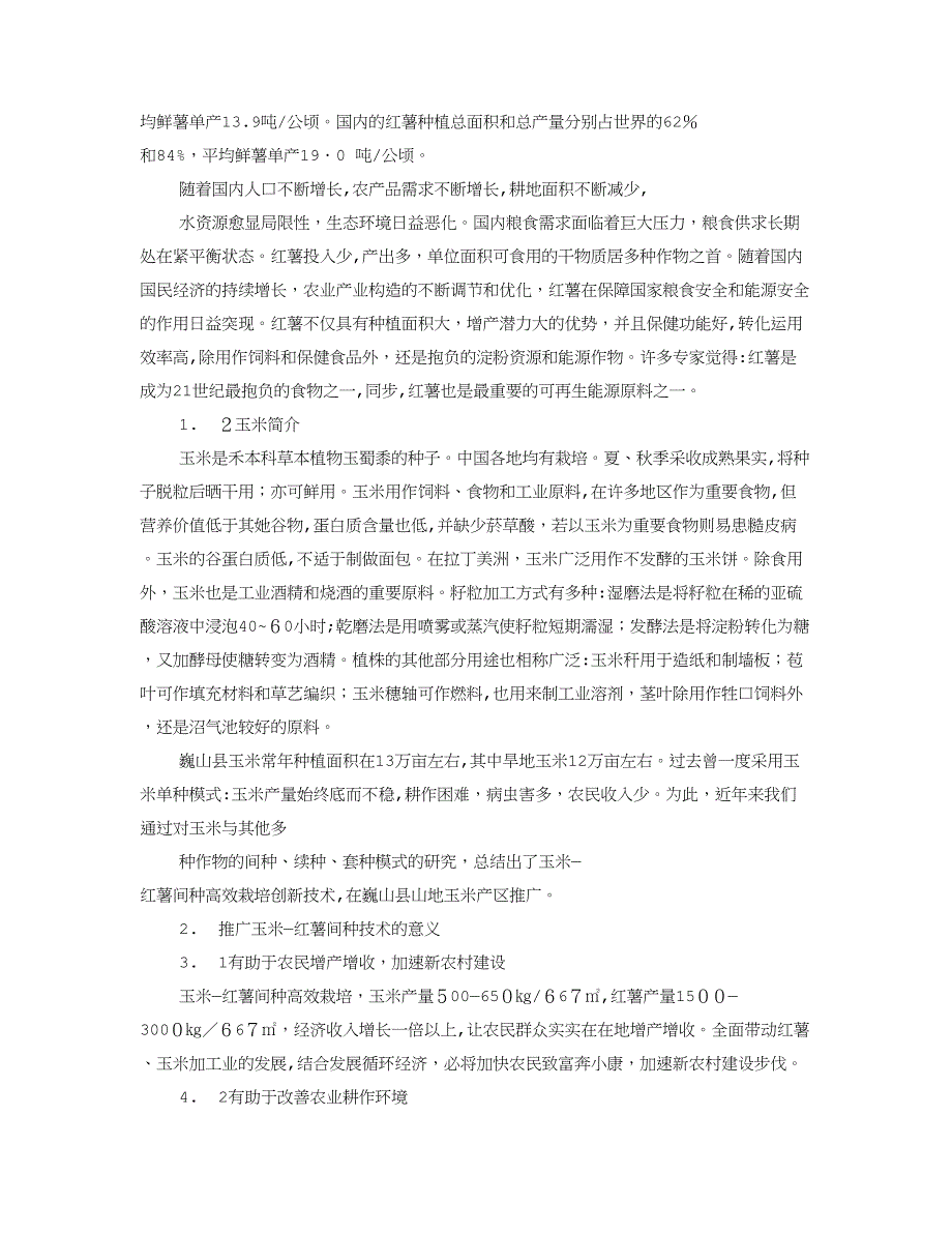 种红薯心得体会_第2页