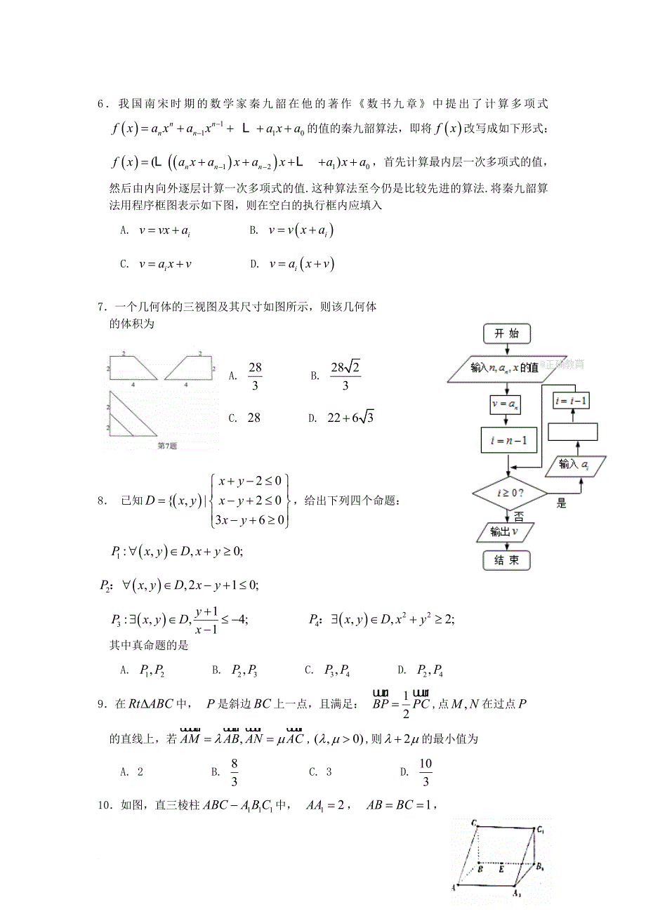 湖北省武汉市蔡甸区高三数学第三次模拟考试试题 理_第2页