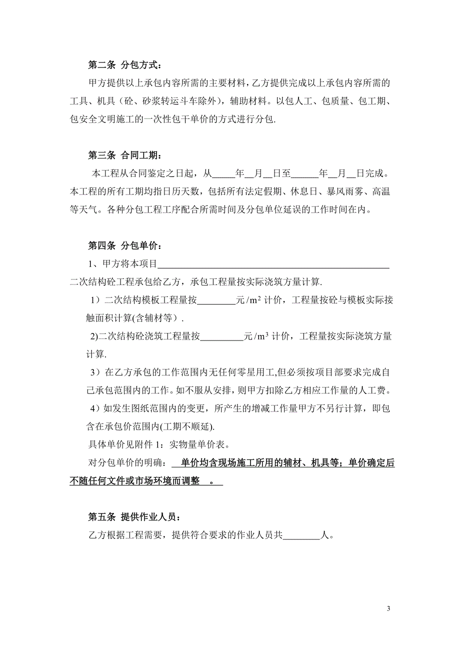 建筑工程二次结构工程合同范本07816_第3页