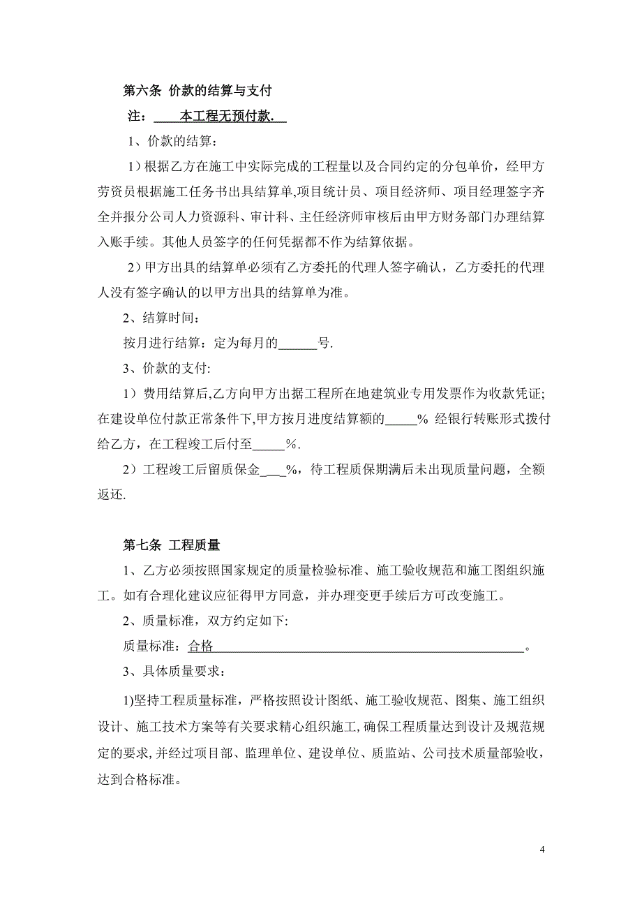 建筑工程二次结构工程合同范本07816_第4页