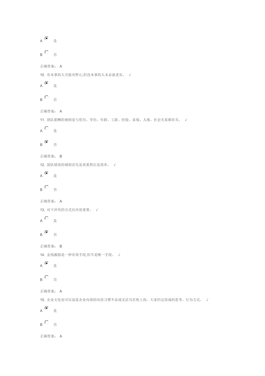 团队管理的五大障碍及解决方案满分试卷_第3页