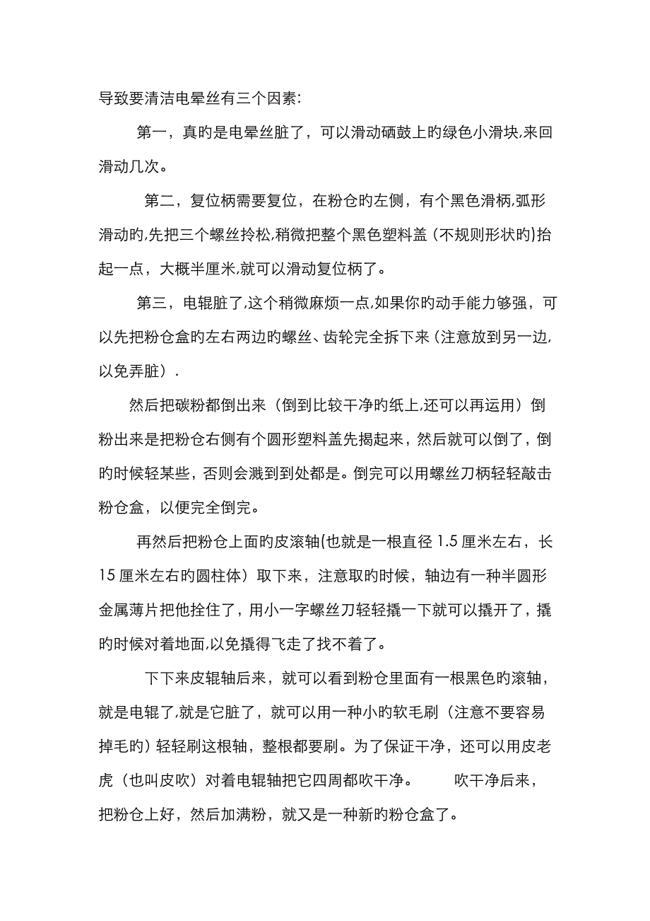 导致要清洁电晕丝有三个原因_第1页