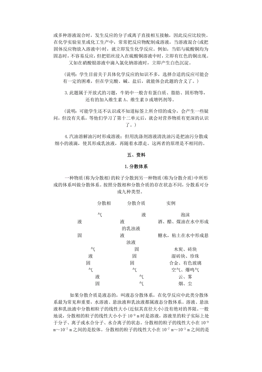 课题1溶液的形成教师用书_第3页