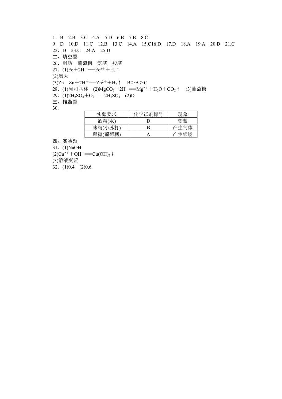 2012年湖南省普通高中学业水平测试模拟试卷(三)化学试题_第5页