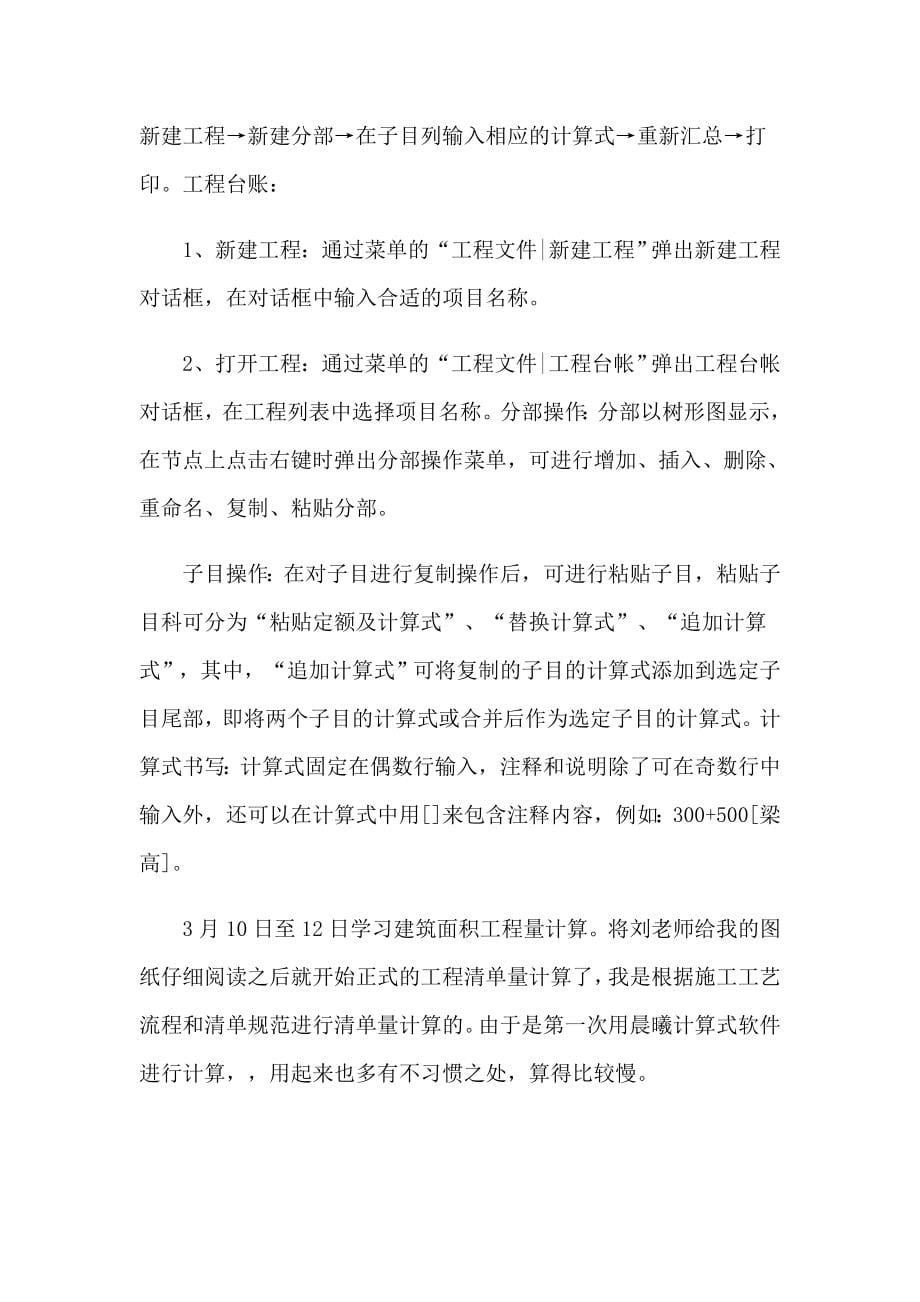 关于管理工程的实习报告_第5页