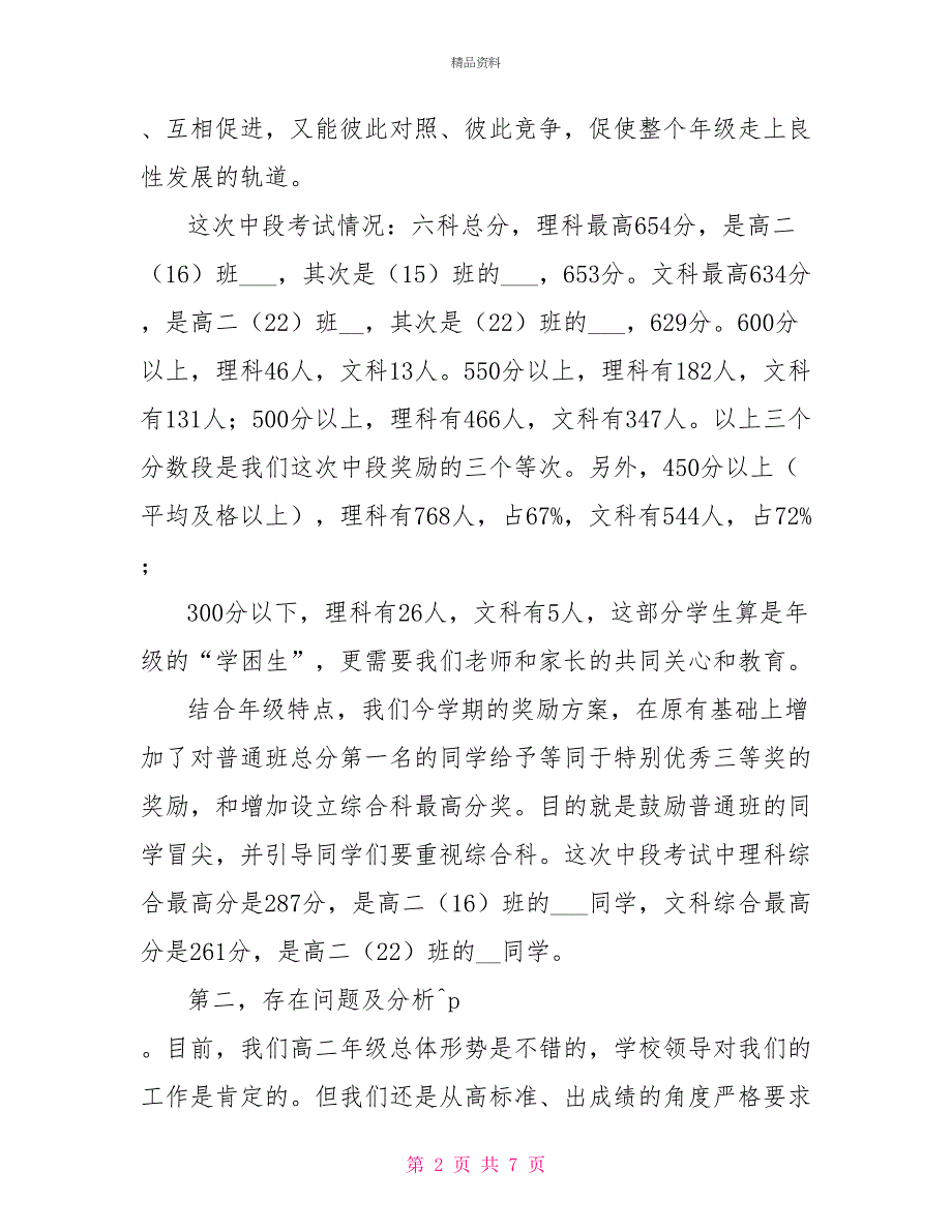 高二年级下期家长会发言稿_第2页