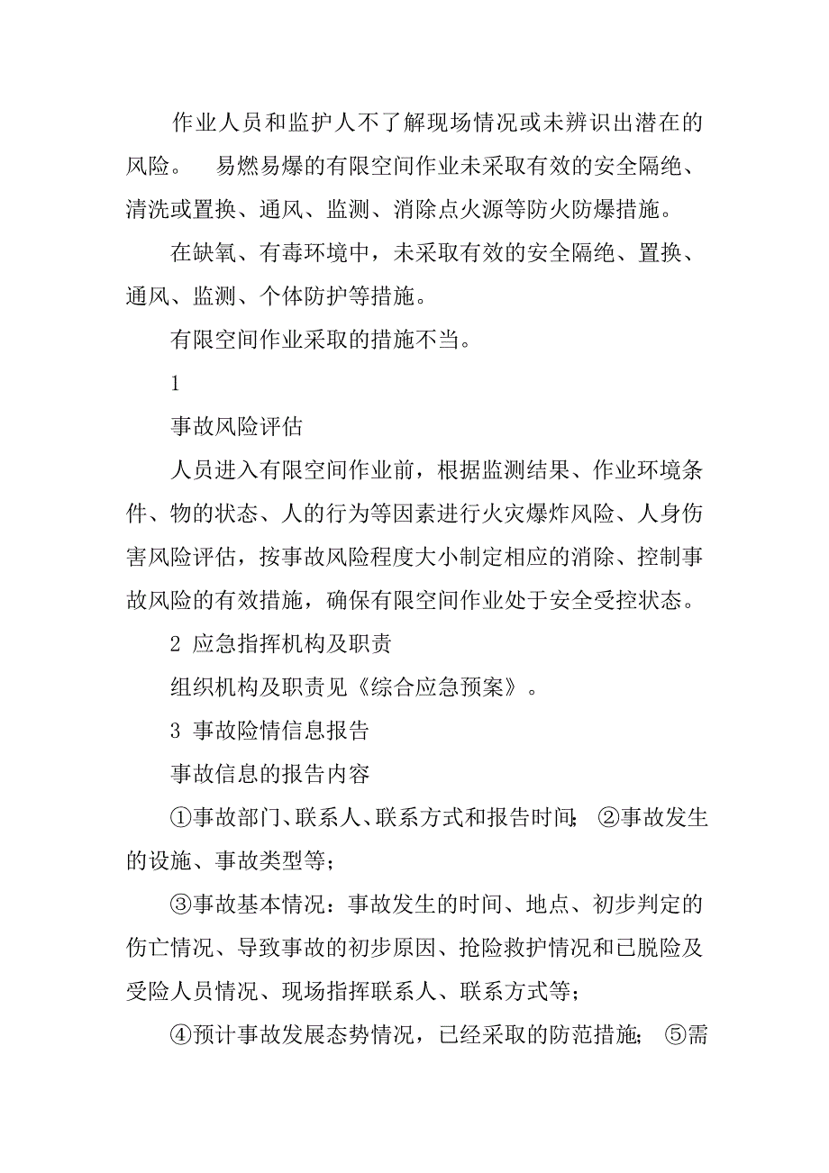 有限空间作业生产安全事故专项应急预案.docx_第2页