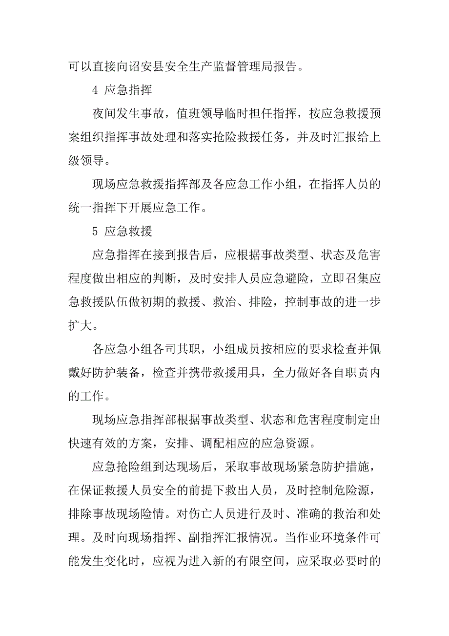 有限空间作业生产安全事故专项应急预案.docx_第4页