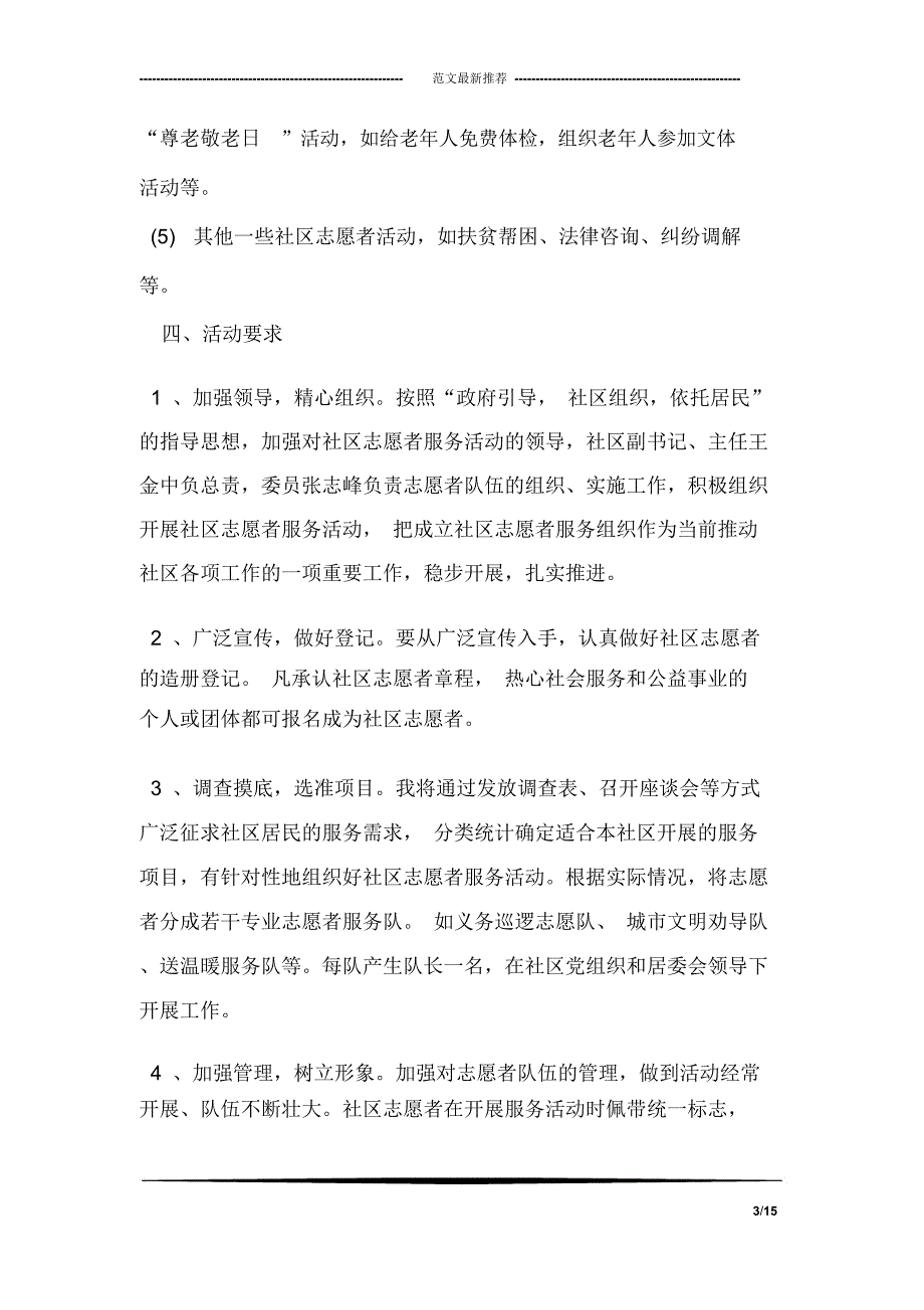 2018年国际志愿者日主题活动方案_第3页