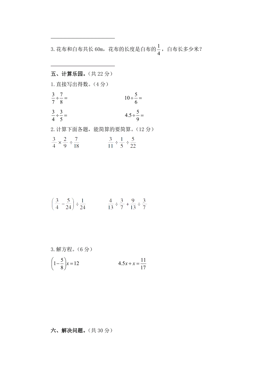 人教版 小学6年级 数学上册 第3单元分数除法测试卷1及答案_第3页