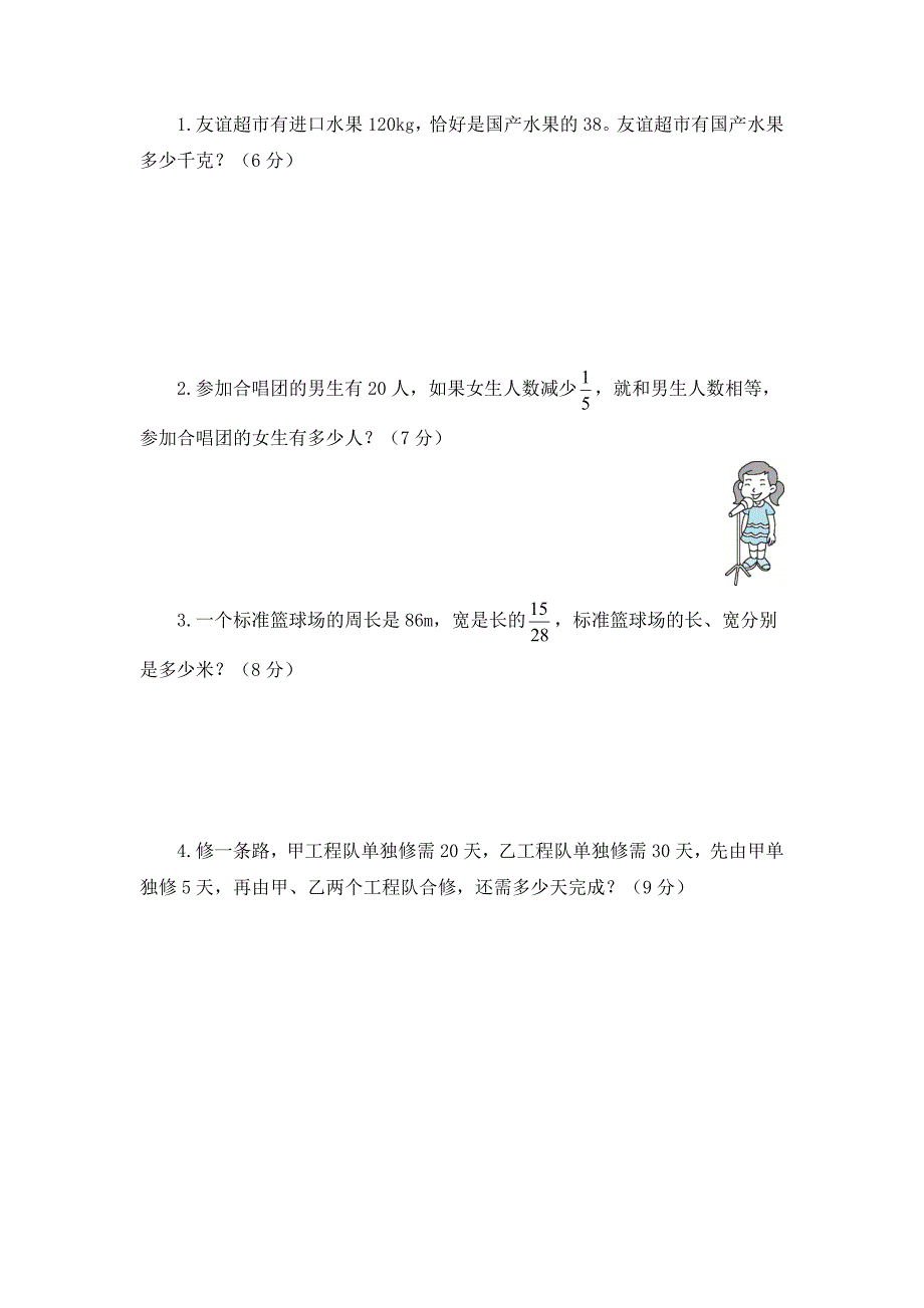 人教版 小学6年级 数学上册 第3单元分数除法测试卷1及答案_第4页