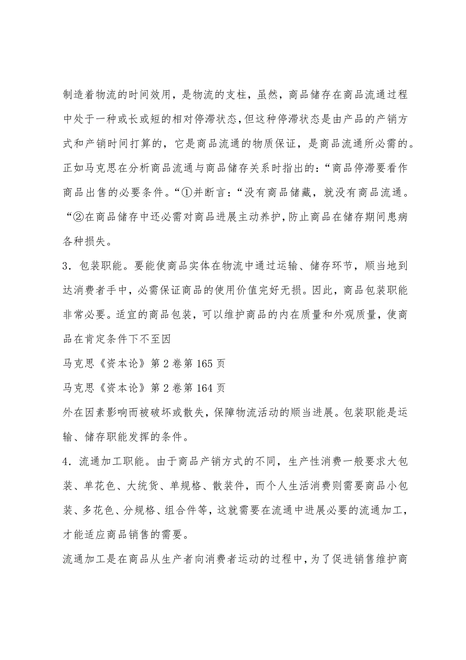 2022年助理物流师考试辅导精华一(5).docx_第2页