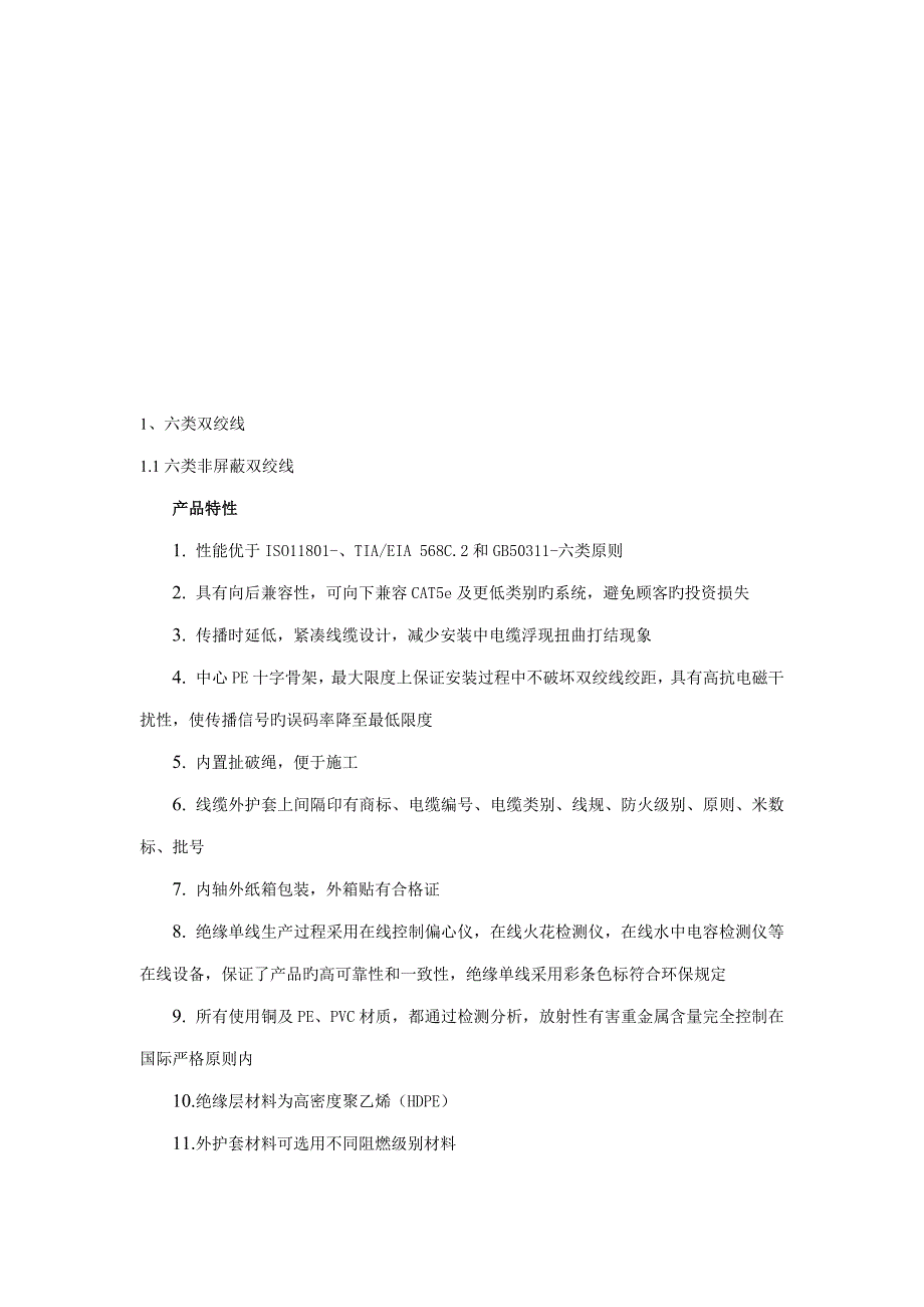 六类布线系统产品专题方案_第2页