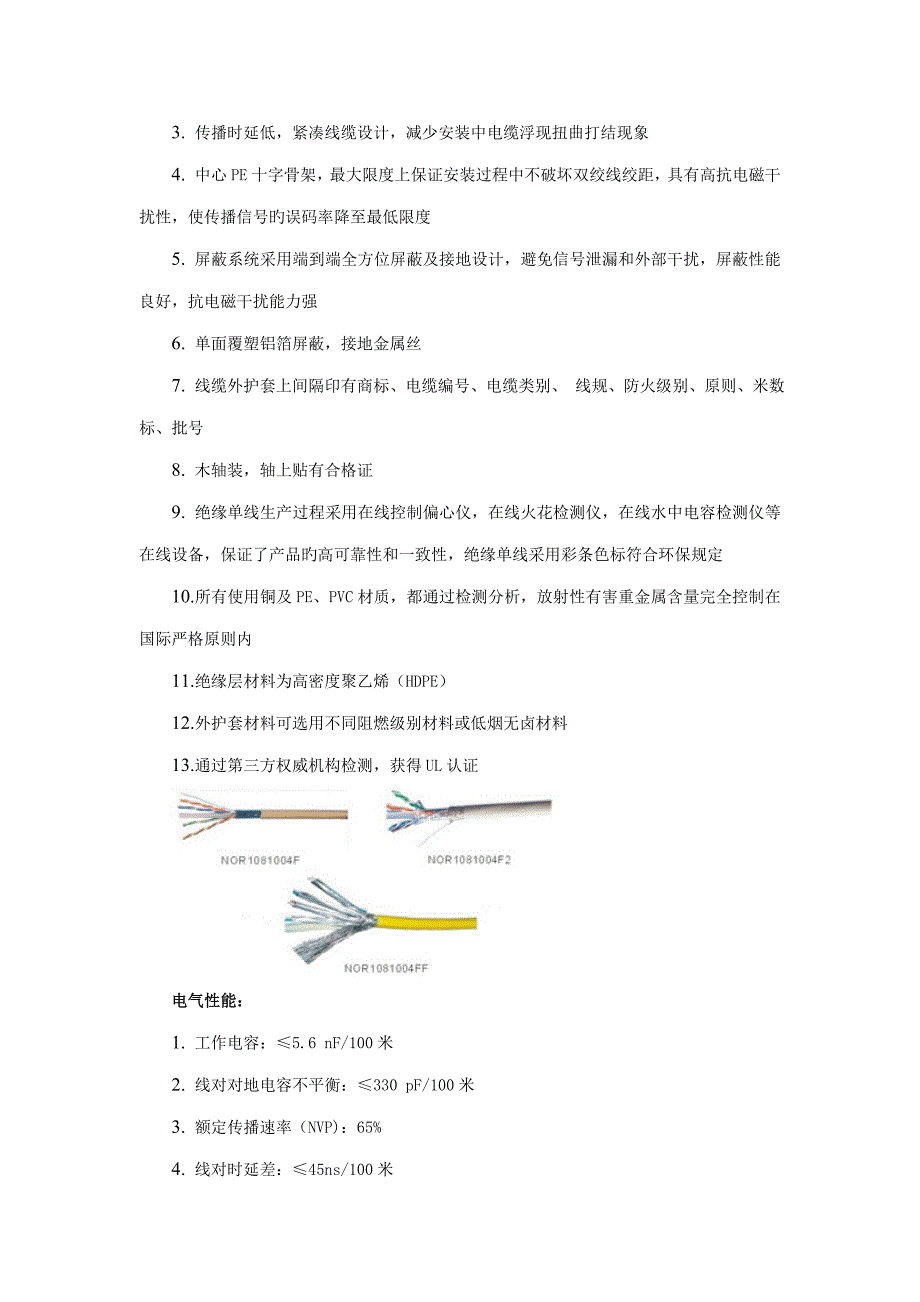 六类布线系统产品专题方案_第4页