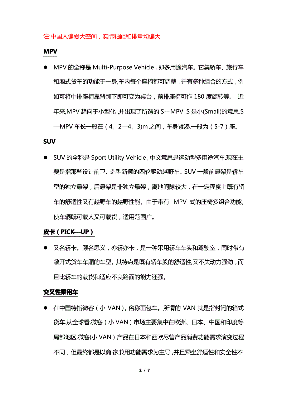 汽车行业必须了解的缩写含义_第2页