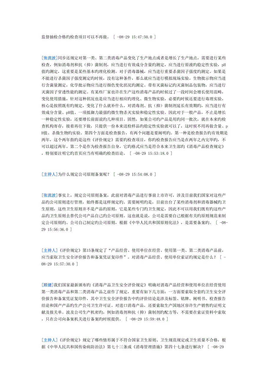 消毒产品安全评价规定解答_第3页