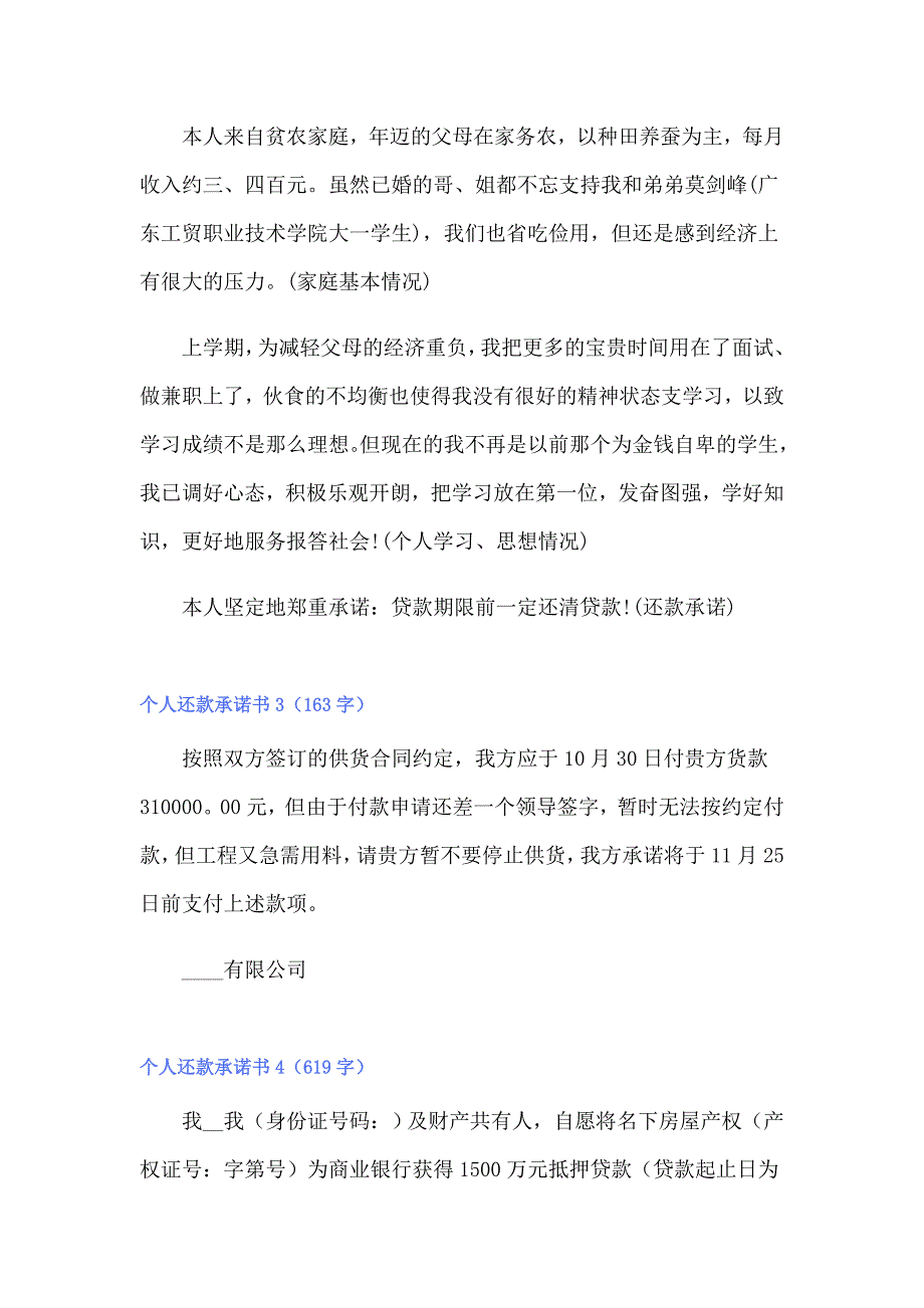 2022个人还款承诺书集合15篇_第3页