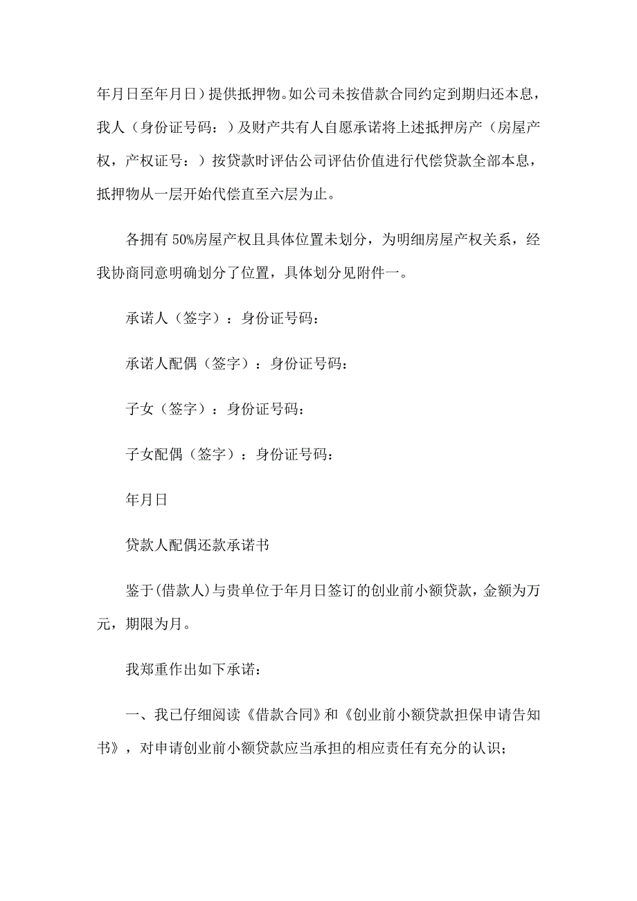 2022个人还款承诺书集合15篇_第4页