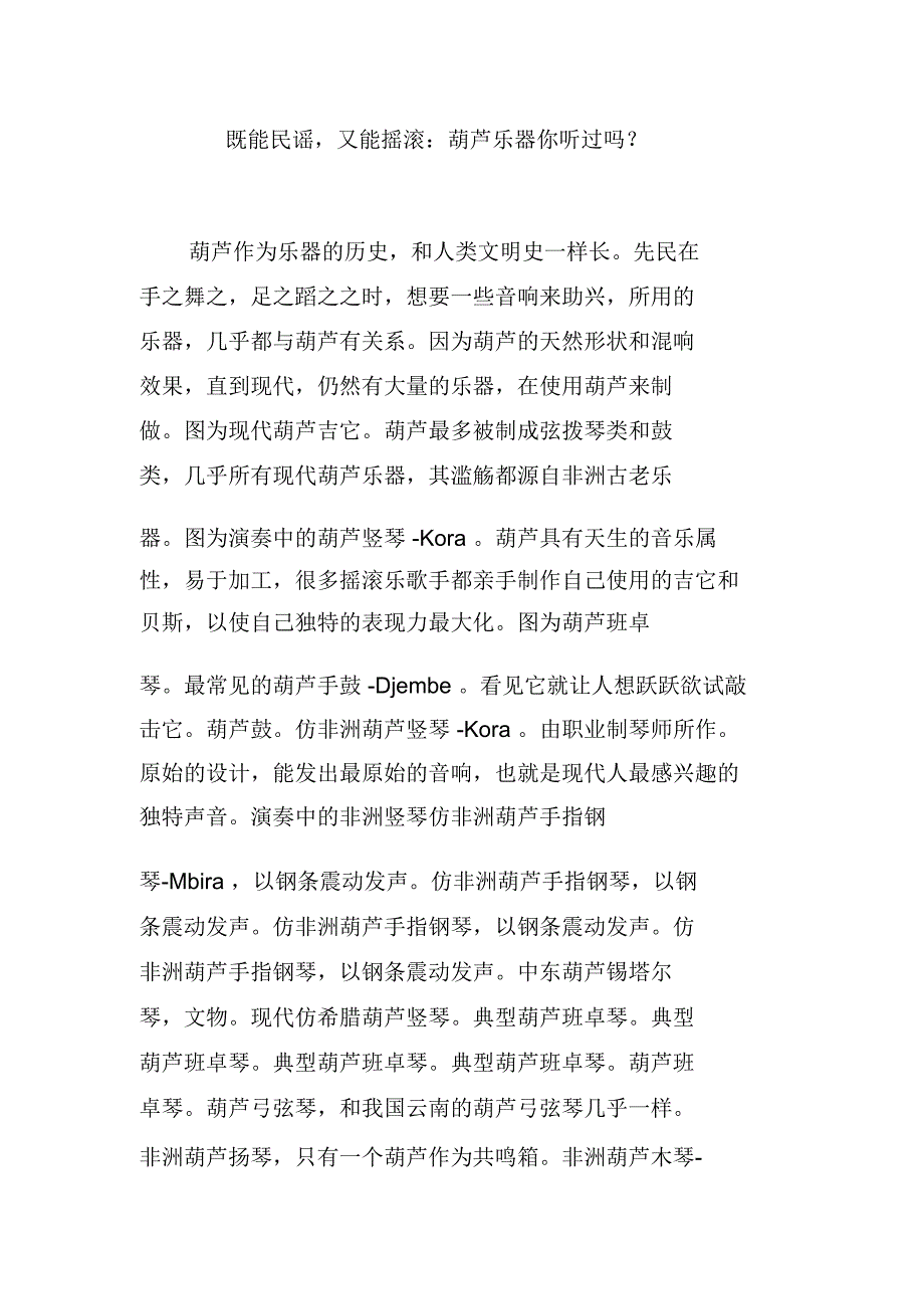 既能民谣,又能摇滚：葫芦乐器你听过吗_第1页