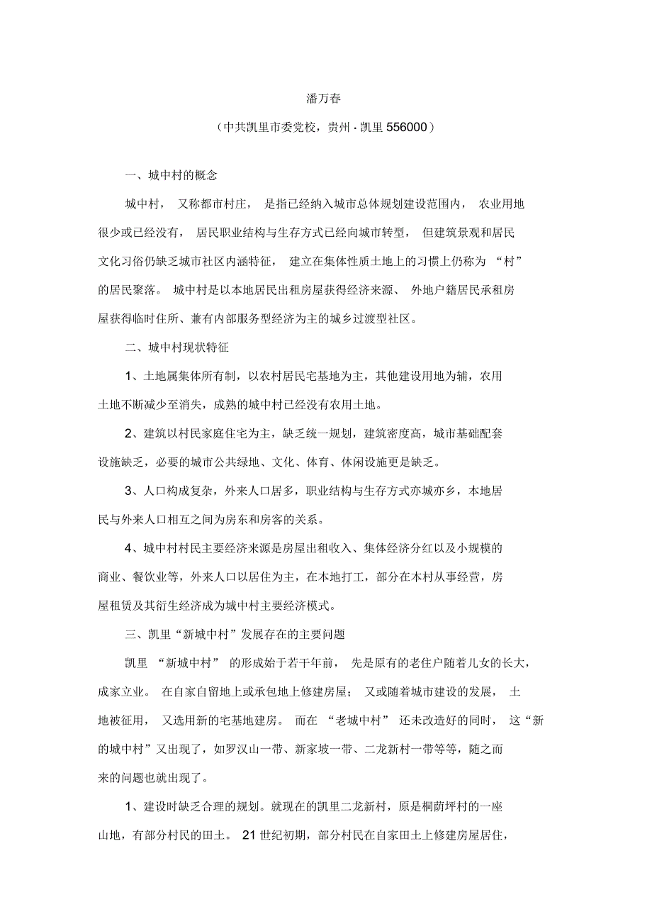城中村的概念_第1页