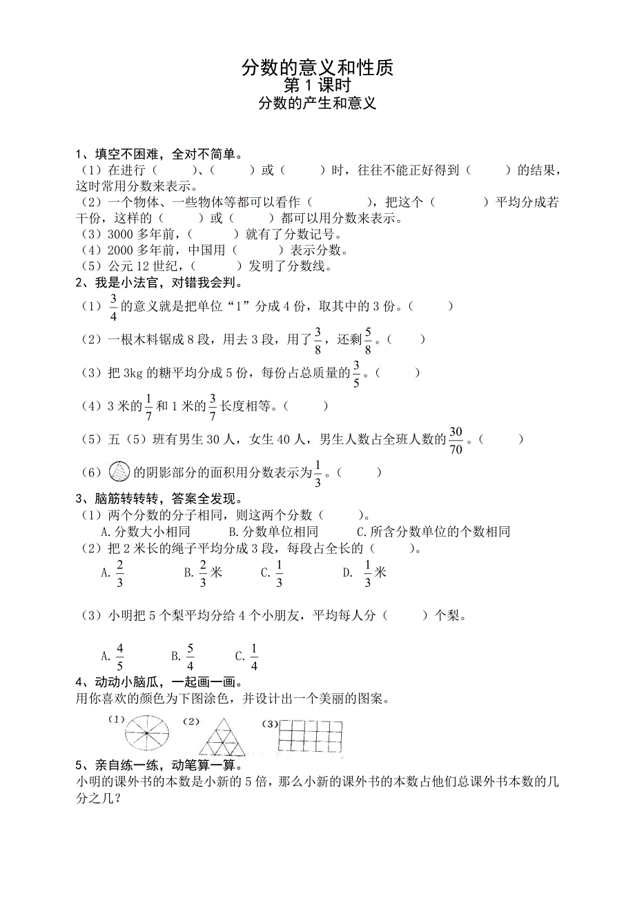 五年级下册数学第4-8单元堂堂清_第1页