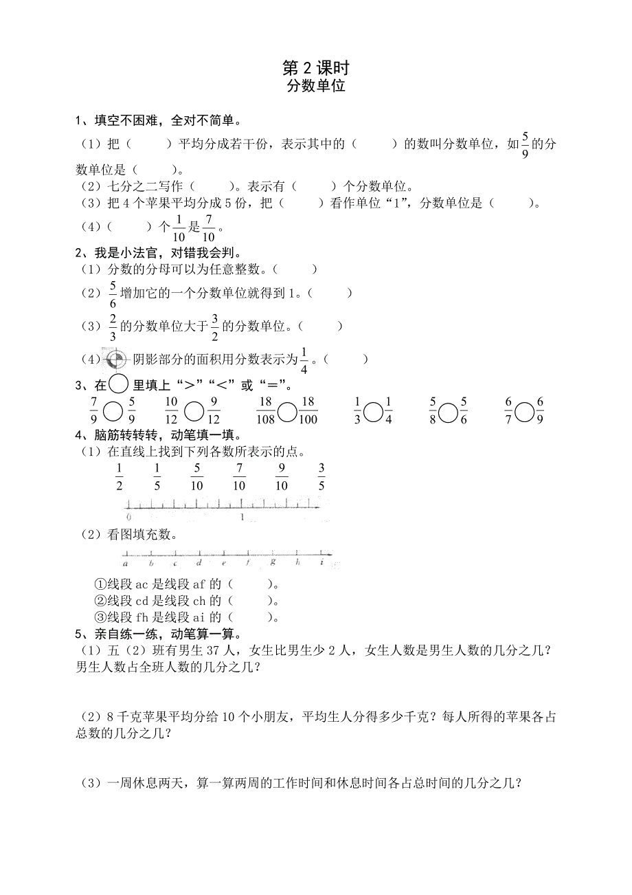 五年级下册数学第4-8单元堂堂清_第2页