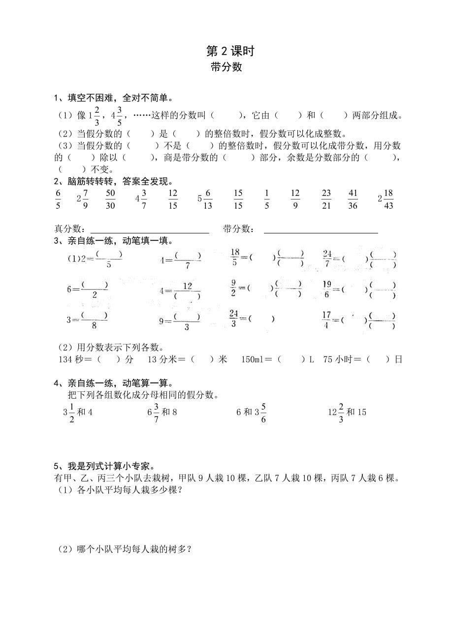 五年级下册数学第4-8单元堂堂清_第5页