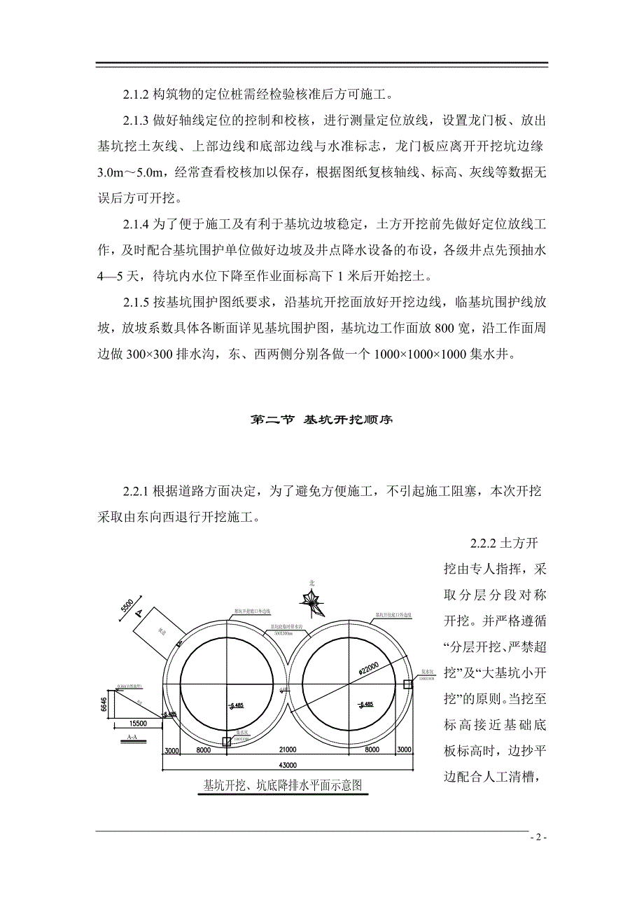 新《组织施工设计》某深基坑土方开挖施工组织设计8_第4页