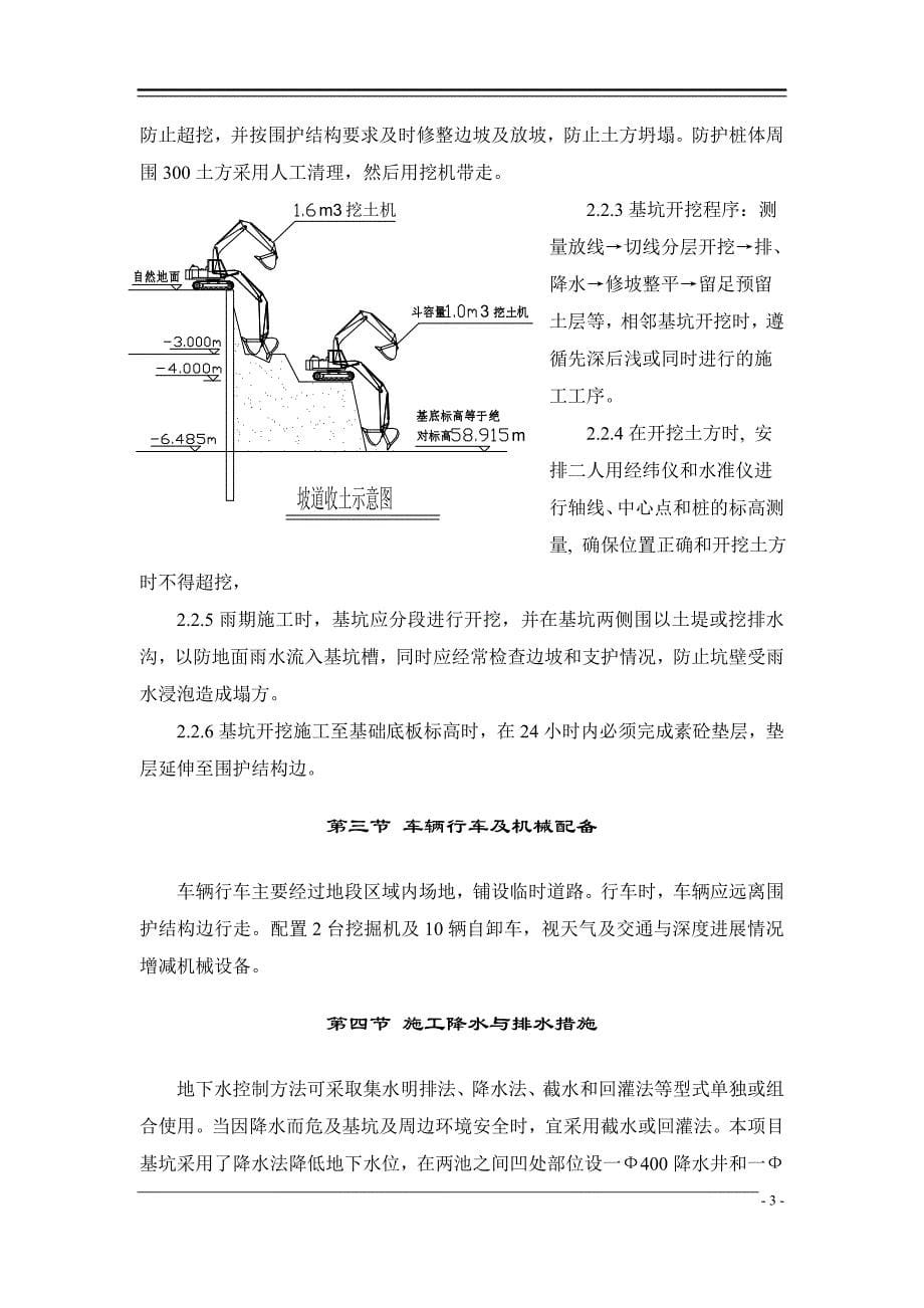 新《组织施工设计》某深基坑土方开挖施工组织设计8_第5页