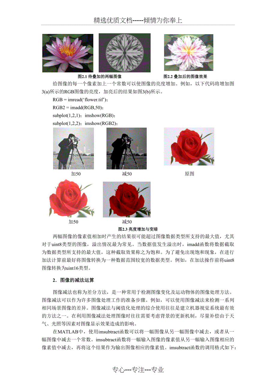 实验二图像的代数运算(共9页)_第3页