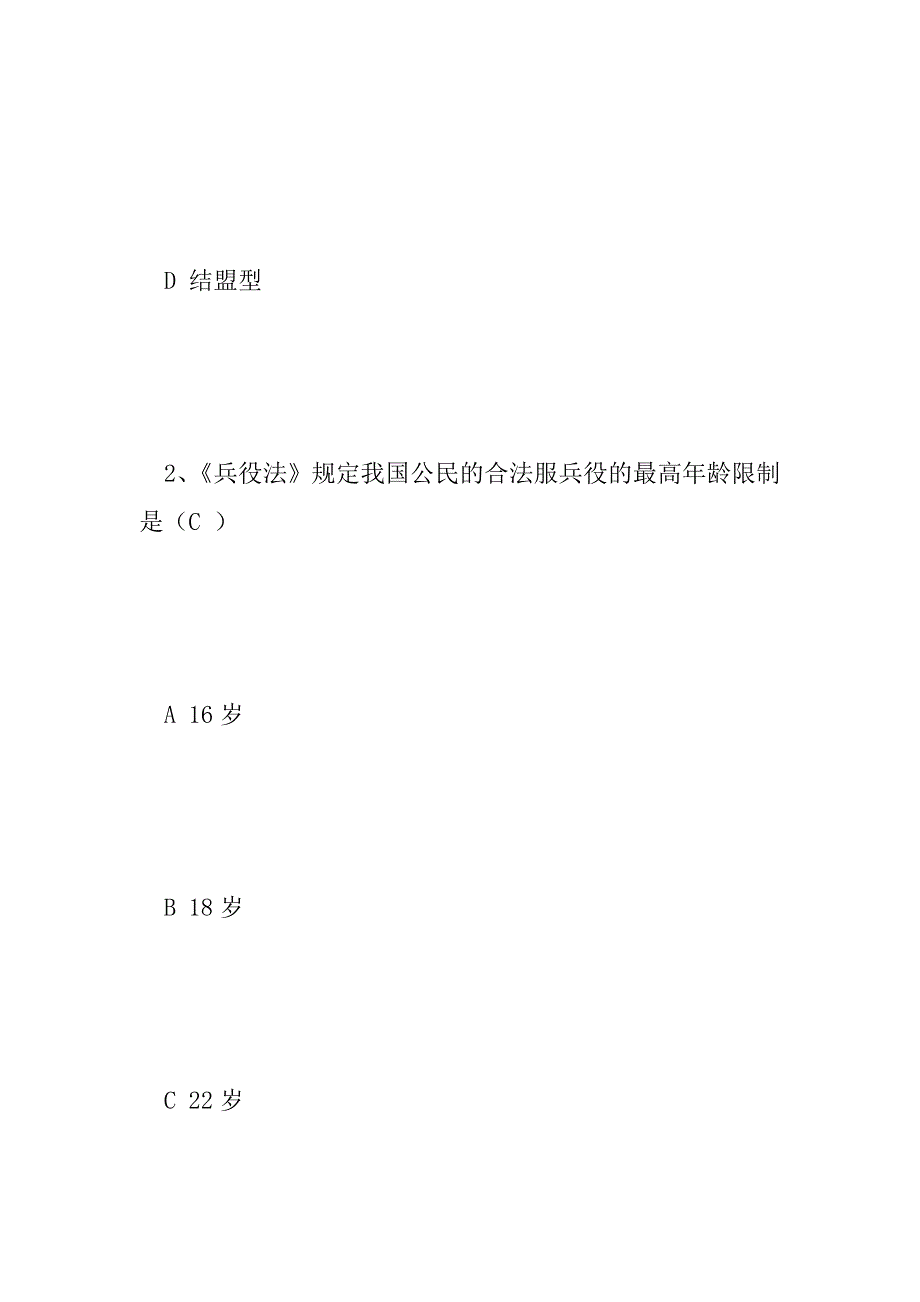 2023年知识竞赛题库2023年国防教育知识竞赛题库及答案_第2页