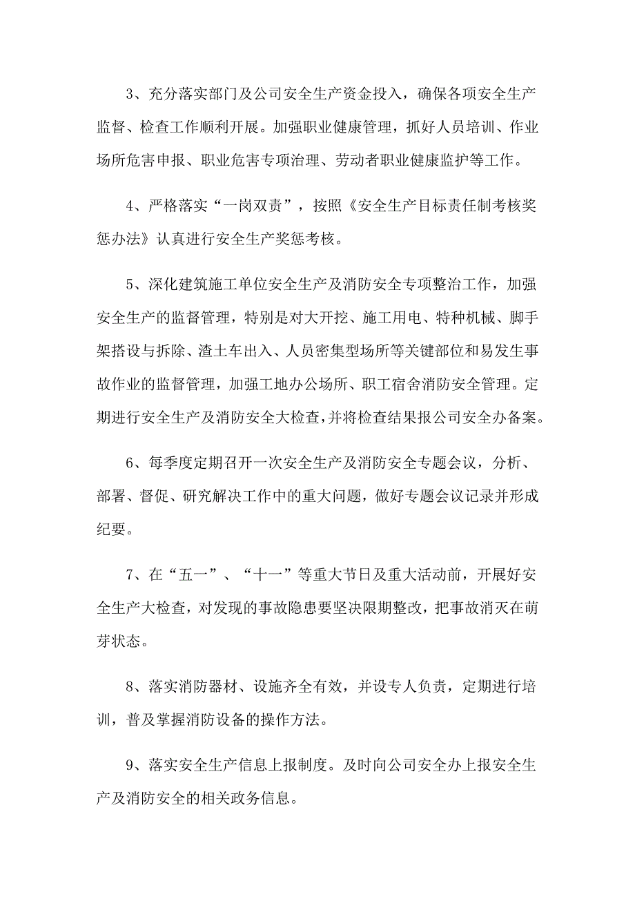 2023年安全工作计划模板集合7篇_第3页