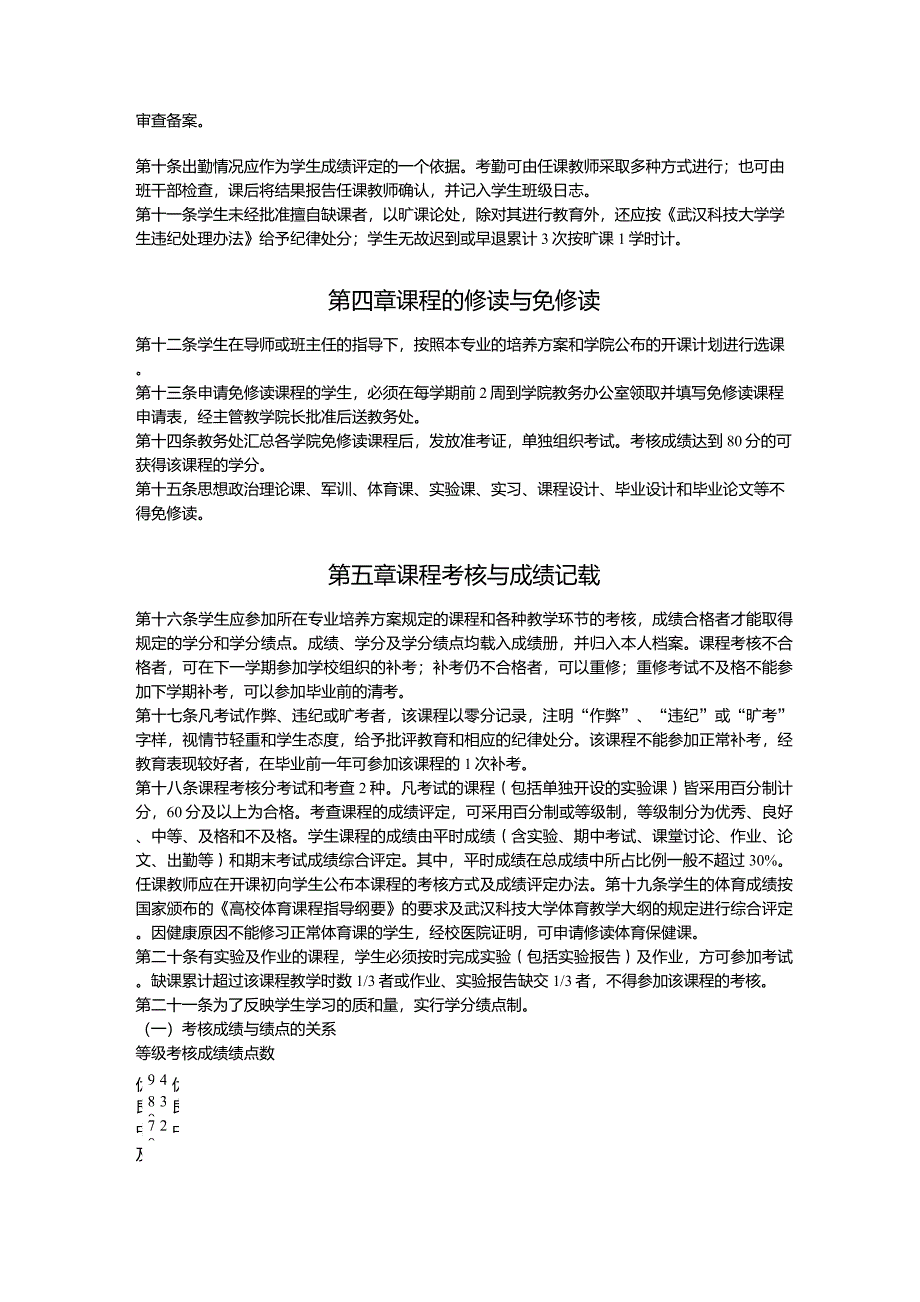 武汉科技大学普通本科学生学籍管理规定_第2页