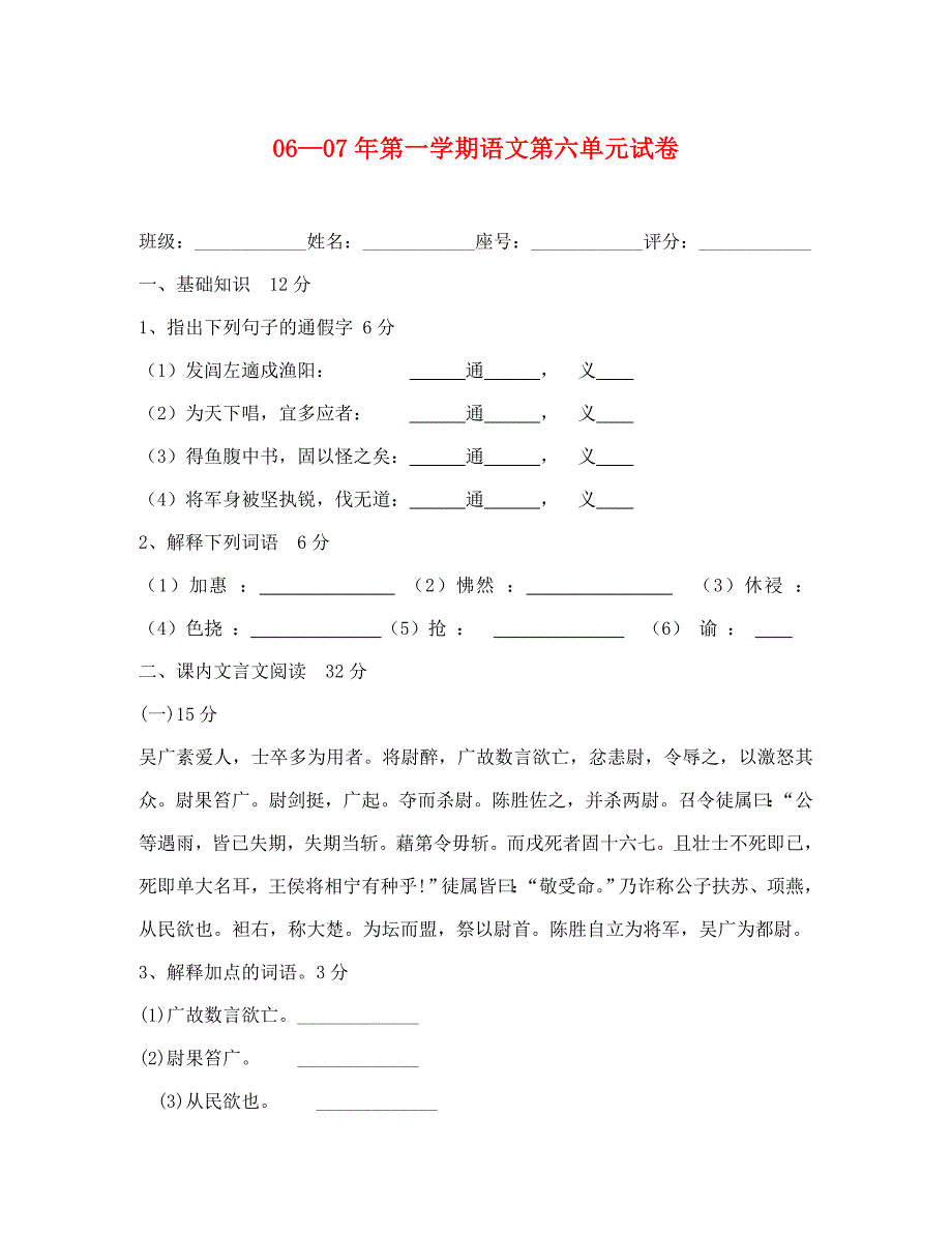 九年级语文上册第六单元试卷及答案通用_第1页