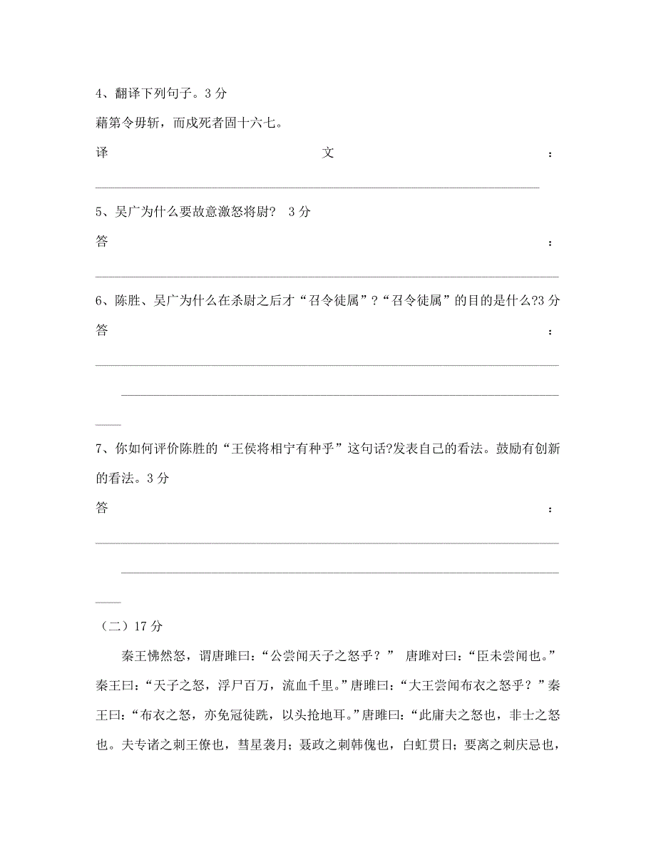 九年级语文上册第六单元试卷及答案通用_第2页