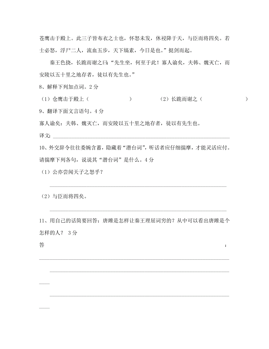 九年级语文上册第六单元试卷及答案通用_第3页