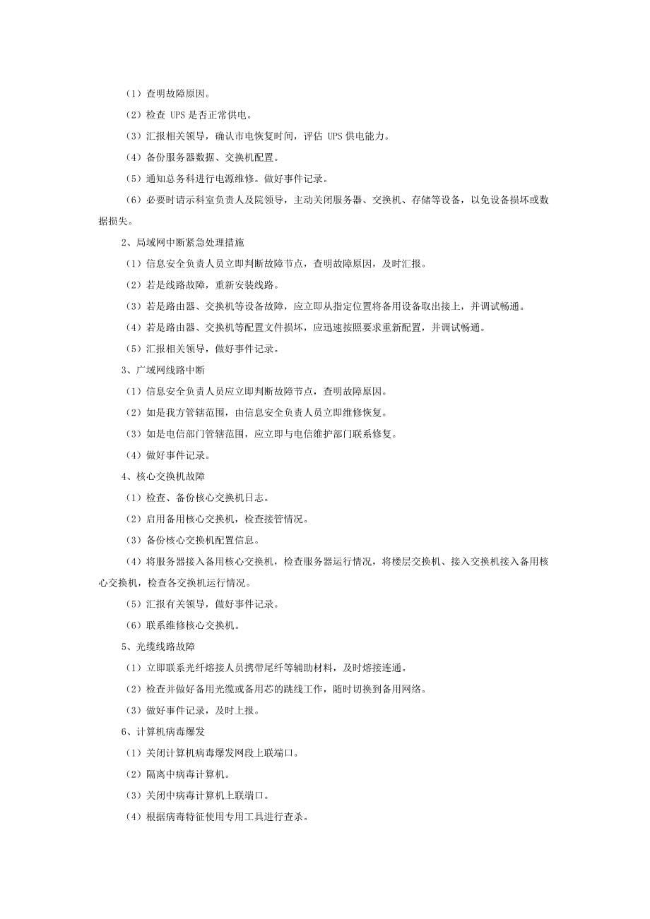 2023年信息系统应急预案_第5页