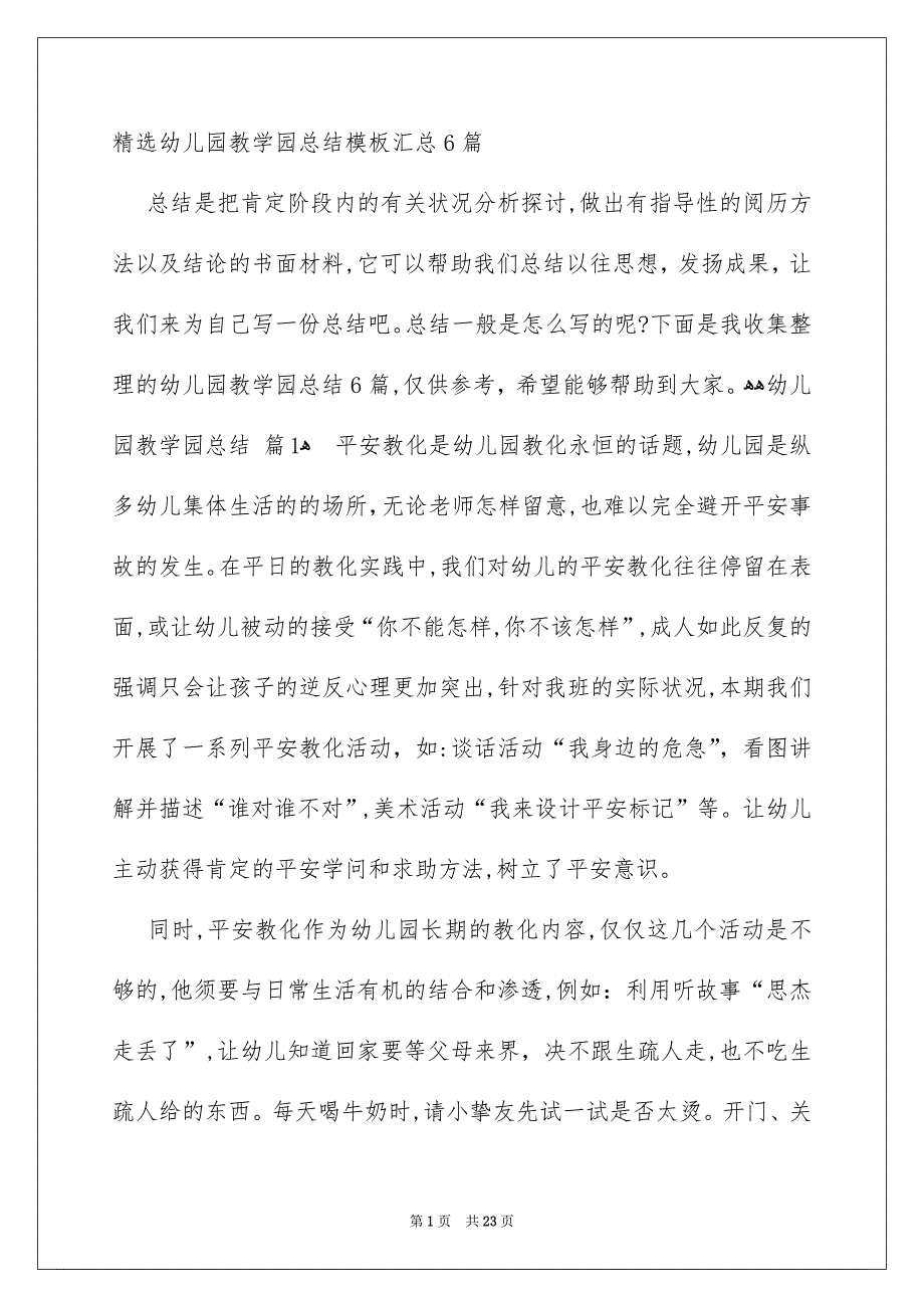 精选幼儿园教学园总结模板汇总6篇_第1页